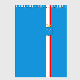 Скетчбук с принтом Саратовская область в Санкт-Петербурге, 100% бумага
 | 48 листов, плотность листов — 100 г/м2, плотность картонной обложки — 250 г/м2. Листы скреплены сверху удобной пружинной спиралью | 164 | 64 | ru | rus | saratov | герб | знак | надпись | область | патриот | полосы | российская | российский | россия | русская | русский | рф | саратовская | символ | страна | флаг | флага | цвета