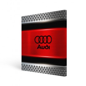 Холст квадратный с принтом AUDI в Санкт-Петербурге, 100% ПВХ |  | audi | auto | automobile | car | carbon | machine | motor | motor car | sport car | автомашина | бренд | легковой автомобиль | марка | спортивный автомобиль | тачка