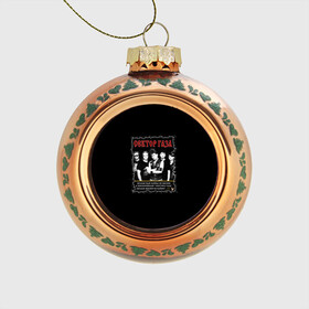Стеклянный ёлочный шар с принтом Сектор Газа (Юра Хой) в Санкт-Петербурге, Стекло | Диаметр: 80 мм | 