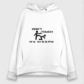 Женское худи Oversize хлопок с принтом Dont touch my Nissan в Санкт-Петербурге, френч-терри — 70% хлопок, 30% полиэстер. Мягкий теплый начес внутри —100% хлопок | боковые карманы, эластичные манжеты и нижняя кромка, капюшон на магнитной кнопке | nissan | машина | ниссан | тачка