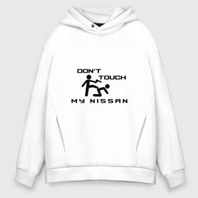 Мужское худи Oversize хлопок с принтом Dont touch my Nissan в Санкт-Петербурге, френч-терри — 70% хлопок, 30% полиэстер. Мягкий теплый начес внутри —100% хлопок | боковые карманы, эластичные манжеты и нижняя кромка, капюшон на магнитной кнопке | Тематика изображения на принте: nissan | машина | ниссан | тачка