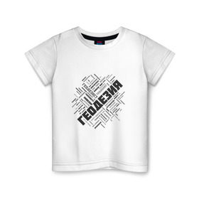 Детская футболка хлопок с принтом Геодезия облако слов в Санкт-Петербурге, 100% хлопок | круглый вырез горловины, полуприлегающий силуэт, длина до линии бедер | surveyor | геодезист | геодезия