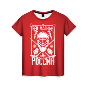 Женская футболка 3D с принтом Red machine (Красная машина) в Санкт-Петербурге, 100% полиэфир ( синтетическое хлопкоподобное полотно) | прямой крой, круглый вырез горловины, длина до линии бедер | hockey | machine | red | russia | красная | машина | россия | рф | хокей | хоккей