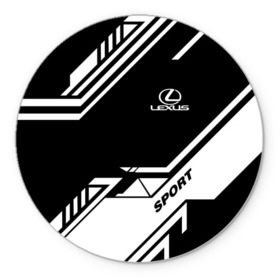 Коврик круглый с принтом LEXUS SPORT в Санкт-Петербурге, резина и полиэстер | круглая форма, изображение наносится на всю лицевую часть | Тематика изображения на принте: auto | lexus | sport | авто | автомобиль | автомобильные | бренд | лексус | марка | машины | спорт