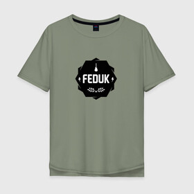 Мужская футболка хлопок Oversize с принтом Feduk в Санкт-Петербурге, 100% хлопок | свободный крой, круглый ворот, “спинка” длиннее передней части | Тематика изображения на принте: feduk | федук