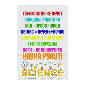 Магнитный плакат 2Х3 с принтом Наука рулит! в Санкт-Петербурге, Полимерный материал с магнитным слоем | 6 деталей размером 9*9 см | Тематика изображения на принте: наука рулит | наука.