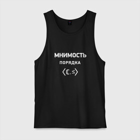 Мужская майка хлопок с принтом Мнимость порядка в Санкт-Петербурге, 100% хлопок |  | математика