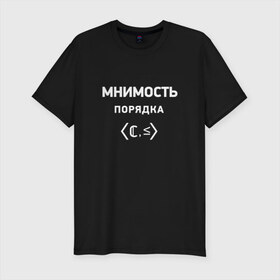 Мужская футболка премиум с принтом Мнимость порядка в Санкт-Петербурге, 92% хлопок, 8% лайкра | приталенный силуэт, круглый вырез ворота, длина до линии бедра, короткий рукав | математика