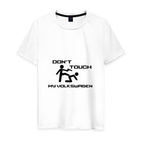 Мужская футболка хлопок с принтом Don`t touch my Volkswagen в Санкт-Петербурге, 100% хлопок | прямой крой, круглый вырез горловины, длина до линии бедер, слегка спущенное плечо. | volkswagen | авто | автомобиль | машина | фольксваген