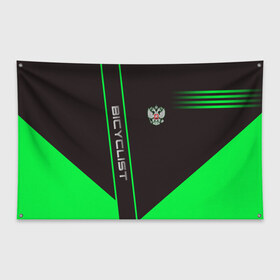 Флаг-баннер с принтом Bicyclist в Санкт-Петербурге, 100% полиэстер | размер 67 х 109 см, плотность ткани — 95 г/м2; по краям флага есть четыре люверса для крепления | bicyclist | sport | велосипедист | велоспорт