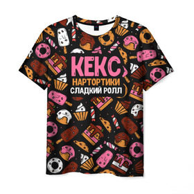 Мужская футболка 3D с принтом Кекс, Нартортики, Сладкий Ролл в Санкт-Петербурге, 100% полиэфир | прямой крой, круглый вырез горловины, длина до линии бедер | вкусняшка | игра слов | мороженое | пирожное | пончик | сладости