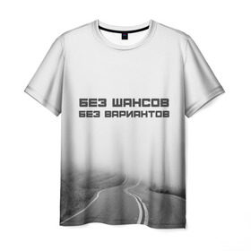 Мужская футболка 3D с принтом цитаты_Земфира в Санкт-Петербурге, 100% полиэфир | прямой крой, круглый вырез горловины, длина до линии бедер | дорога | жизнь | земфира | музыка | песни | философия | цитаты