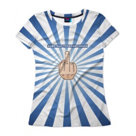 Женская футболка 3D с принтом Цвет настроения синий в Санкт-Петербурге, 100% полиэфир ( синтетическое хлопкоподобное полотно) | прямой крой, круглый вырез горловины, длина до линии бедер | киркоров | полосы | цвет настроения синий