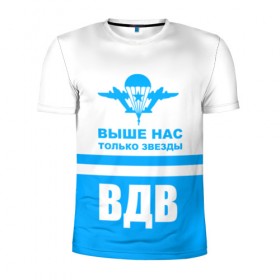 Мужская футболка 3D спортивная с принтом ВДВ в Санкт-Петербурге, 100% полиэстер с улучшенными характеристиками | приталенный силуэт, круглая горловина, широкие плечи, сужается к линии бедра | armiya | армейский | армия | вдв | вертолет | войска | десант | небо | парашют | самолет | элитные войска