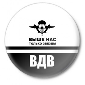 Значок с принтом ВДВ в Санкт-Петербурге,  металл | круглая форма, металлическая застежка в виде булавки | 