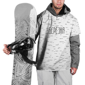 Накидка на куртку 3D с принтом Берёзка в Санкт-Петербурге, 100% полиэстер |  | Тематика изображения на принте: береза | берёзка | дерево | русь