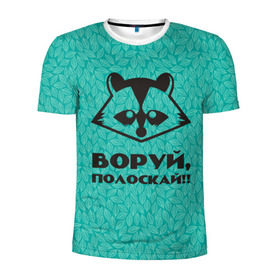 Мужская футболка 3D спортивная с принтом Крутой Енот в Санкт-Петербурге, 100% полиэстер с улучшенными характеристиками | приталенный силуэт, круглая горловина, широкие плечи, сужается к линии бедра | вор | енот | зверь | лес | листья | природа | хищник