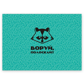 Поздравительная открытка с принтом Крутой Енот в Санкт-Петербурге, 100% бумага | плотность бумаги 280 г/м2, матовая, на обратной стороне линовка и место для марки
 | вор | енот | зверь | лес | листья | природа | хищник