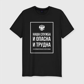 Мужская футболка премиум с принтом Служба в Санкт-Петербурге, 92% хлопок, 8% лайкра | приталенный силуэт, круглый вырез ворота, длина до линии бедра, короткий рукав | police | мвд | милиционер | милиция | овд | омон | росгвардия