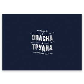 Поздравительная открытка с принтом Наша служба и опасна, и трудна в Санкт-Петербурге, 100% бумага | плотность бумаги 280 г/м2, матовая, на обратной стороне линовка и место для марки
 | police | мвд | милиционер | милиция | овд | омон | росгвардия