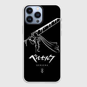 Чехол для iPhone 13 Pro Max с принтом BERSERK. minimal в Санкт-Петербурге,  |  | berserk | берсерк | гатс