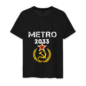 Мужская футболка хлопок с принтом Metro 2033 в Санкт-Петербурге, 100% хлопок | прямой крой, круглый вырез горловины, длина до линии бедер, слегка спущенное плечо. | 2033 | exodus | metro | survival horror | игры | исход | книги | метро | фантастика