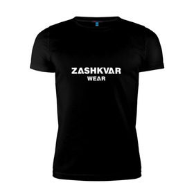 Мужская футболка премиум с принтом ZASHKVAR WEAR в Санкт-Петербурге, 92% хлопок, 8% лайкра | приталенный силуэт, круглый вырез ворота, длина до линии бедра, короткий рукав | Тематика изображения на принте: 2019 | best word | wear | zashkvar wear | креативные надписи | мода | оригинальность | тренды