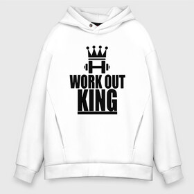 Мужское худи Oversize хлопок с принтом WorkOut king в Санкт-Петербурге, френч-терри — 70% хлопок, 30% полиэстер. Мягкий теплый начес внутри —100% хлопок | боковые карманы, эластичные манжеты и нижняя кромка, капюшон на магнитной кнопке | sport | street | turnikman | workout | ворк аут | воркаут | воркаутер | зож | тренировка | турник мэн | турникмен