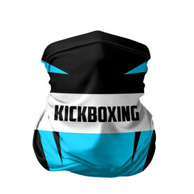 Бандана-труба 3D с принтом Kickboxing в Санкт-Петербурге, 100% полиэстер, ткань с особыми свойствами — Activecool | плотность 150‒180 г/м2; хорошо тянется, но сохраняет форму | Тематика изображения на принте: boxing | kickboxing | sport | боец | бой | бокс | боксер | борьба | кикбоксер | кикбоксинг | линии | надпись | полосы | россии | россия | рф | сборная | состязание | спорт | спортсмен | флаг