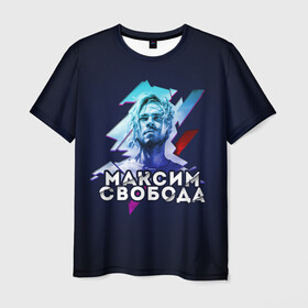 Мужская футболка 3D с принтом Максим Свобода в Санкт-Петербурге, 100% полиэфир | прямой крой, круглый вырез горловины, длина до линии бедер | Тематика изображения на принте: 