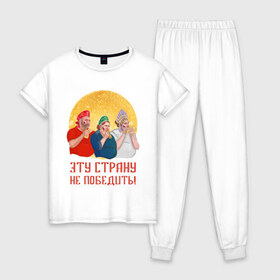 Женская пижама хлопок с принтом Эту страну не победить! в Санкт-Петербурге, 100% хлопок | брюки и футболка прямого кроя, без карманов, на брюках мягкая резинка на поясе и по низу штанин | 
