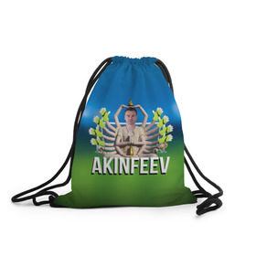 Рюкзак-мешок 3D с принтом Многорукий Акинфеев в Санкт-Петербурге, 100% полиэстер | плотность ткани — 200 г/м2, размер — 35 х 45 см; лямки — толстые шнурки, застежка на шнуровке, без карманов и подкладки | 