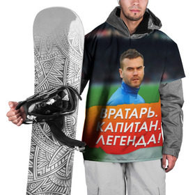Накидка на куртку 3D с принтом Акинфеев Игорь в Санкт-Петербурге, 100% полиэстер |  | Тематика изображения на принте: 