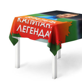 Скатерть 3D с принтом Акинфеев Игорь в Санкт-Петербурге, 100% полиэстер (ткань не мнется и не растягивается) | Размер: 150*150 см | 