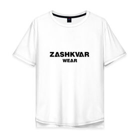 Мужская футболка хлопок Oversize с принтом ZASHKVAR WEAR в Санкт-Петербурге, 100% хлопок | свободный крой, круглый ворот, “спинка” длиннее передней части | Тематика изображения на принте: 