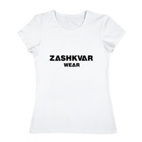 Женская футболка хлопок с принтом ZASHKVAR WEAR в Санкт-Петербурге, 100% хлопок | прямой крой, круглый вырез горловины, длина до линии бедер, слегка спущенное плечо | Тематика изображения на принте: 