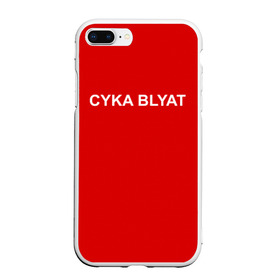 Чехол для iPhone 7Plus/8 Plus матовый с принтом Cyka Blayt in red в Санкт-Петербурге, Силикон | Область печати: задняя сторона чехла, без боковых панелей | Тематика изображения на принте: 