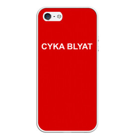 Чехол для iPhone 5/5S матовый с принтом Cyka Blayt in red в Санкт-Петербурге, Силикон | Область печати: задняя сторона чехла, без боковых панелей | Тематика изображения на принте: 