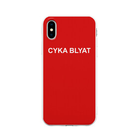 Чехол для iPhone X матовый с принтом Cyka Blayt in red в Санкт-Петербурге, Силикон | Печать на задней стороне чехла, без боковой панели | Тематика изображения на принте: 