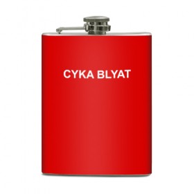 Фляга с принтом Cyka Blayt in red в Санкт-Петербурге, металлический корпус | емкость 0,22 л, размер 125 х 94 мм. Виниловая наклейка запечатывается полностью | 