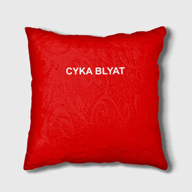 Подушка 3D с принтом Cyka Blayt in red в Санкт-Петербурге, наволочка – 100% полиэстер, наполнитель – холлофайбер (легкий наполнитель, не вызывает аллергию). | состоит из подушки и наволочки. Наволочка на молнии, легко снимается для стирки | 