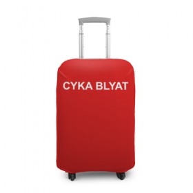 Чехол для чемодана 3D с принтом Cyka Blayt in red в Санкт-Петербурге, 86% полиэфир, 14% спандекс | двустороннее нанесение принта, прорези для ручек и колес | 