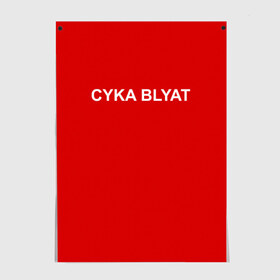 Постер с принтом Cyka Blayt in red в Санкт-Петербурге, 100% бумага
 | бумага, плотность 150 мг. Матовая, но за счет высокого коэффициента гладкости имеет небольшой блеск и дает на свету блики, но в отличии от глянцевой бумаги не покрыта лаком | 