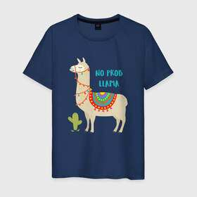 Мужская футболка хлопок с принтом Лама в Санкт-Петербурге, 100% хлопок | прямой крой, круглый вырез горловины, длина до линии бедер, слегка спущенное плечо. | Тематика изображения на принте: llama | no problem | вечеринка | животные | лама | ламы | милые