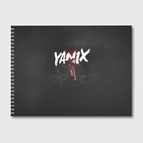 Альбом для рисования с принтом YANIX в Санкт-Петербурге, 100% бумага
 | матовая бумага, плотность 200 мг. | Тематика изображения на принте: 