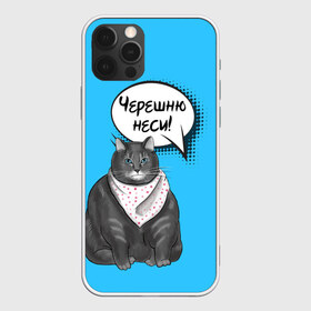 Чехол для iPhone 12 Pro Max с принтом Толстый кот в Санкт-Петербурге, Силикон |  | еда | кот | кушать | мем | черешня