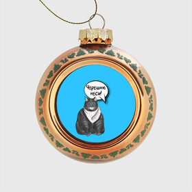 Стеклянный ёлочный шар с принтом Толстый кот в Санкт-Петербурге, Стекло | Диаметр: 80 мм | еда | кот | кушать | мем | черешня