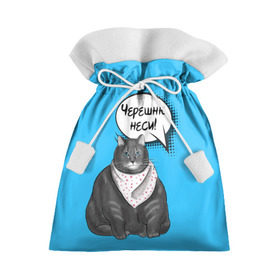 Подарочный 3D мешок с принтом Толстый кот в Санкт-Петербурге, 100% полиэстер | Размер: 29*39 см | еда | кот | кушать | мем | черешня