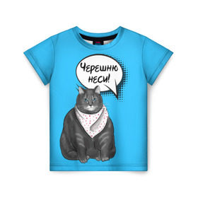 Детская футболка 3D с принтом Толстый кот в Санкт-Петербурге, 100% гипоаллергенный полиэфир | прямой крой, круглый вырез горловины, длина до линии бедер, чуть спущенное плечо, ткань немного тянется | еда | кот | кушать | мем | черешня
