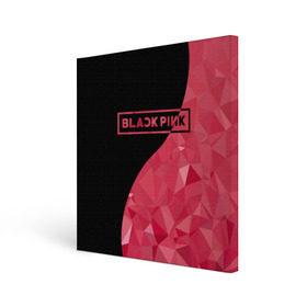 Холст квадратный с принтом BLACKPINK в Санкт-Петербурге, 100% ПВХ |  | Тематика изображения на принте: black  pink | blackpink | jennie | jisoo | k pop | lalisa | группа | инь янь | к поп | корейская группа | розовый | черный